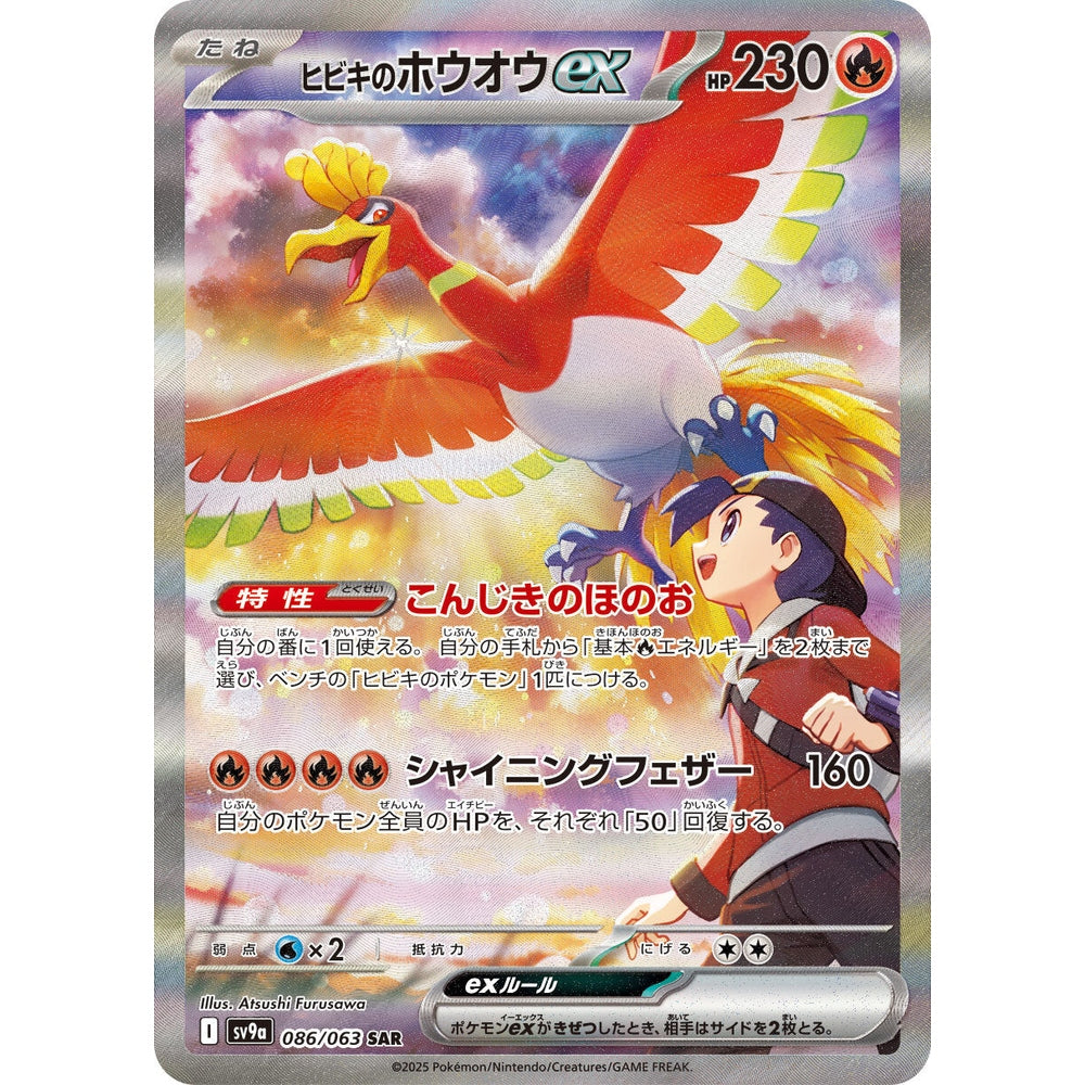Pokemon TCG Heat Wave Arena Booster Pack SV9a (POKEMON)