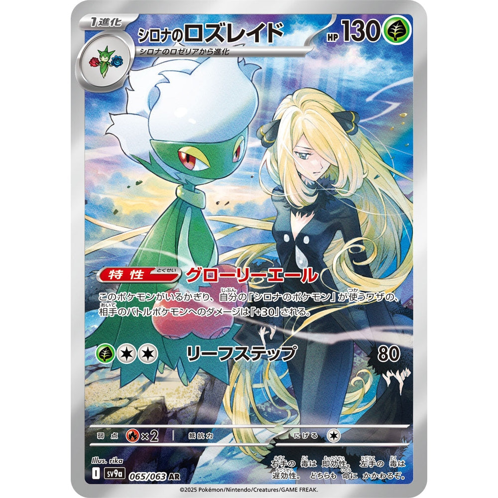 Pokemon TCG Heat Wave Arena Booster Pack SV9a (POKEMON)