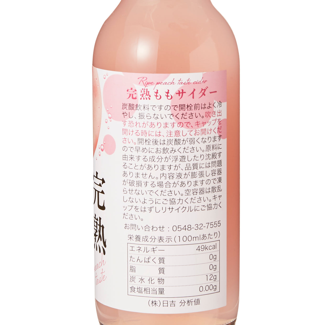 Ripe Peach Cider 240ml (KIMURA)