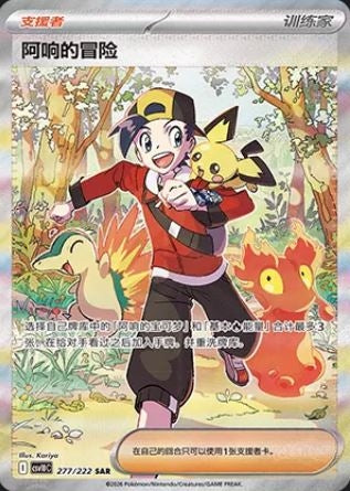 Pokemon TCG CSV10C Team Rocket Kinesisk Booster Pack