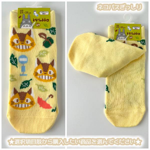Ghibli Socks My Neighbor Totoro Nekobasu EUR 36-39 (Fukusuke)