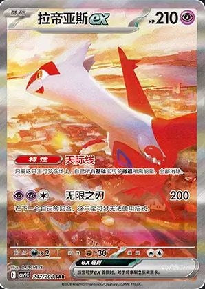Pokemon TCG CSV9C Stellar Crystal Kinesisk Booster Pack