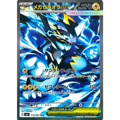 Pokemon TCG Abyss Eye Booster Pack M5 (POKEMON)