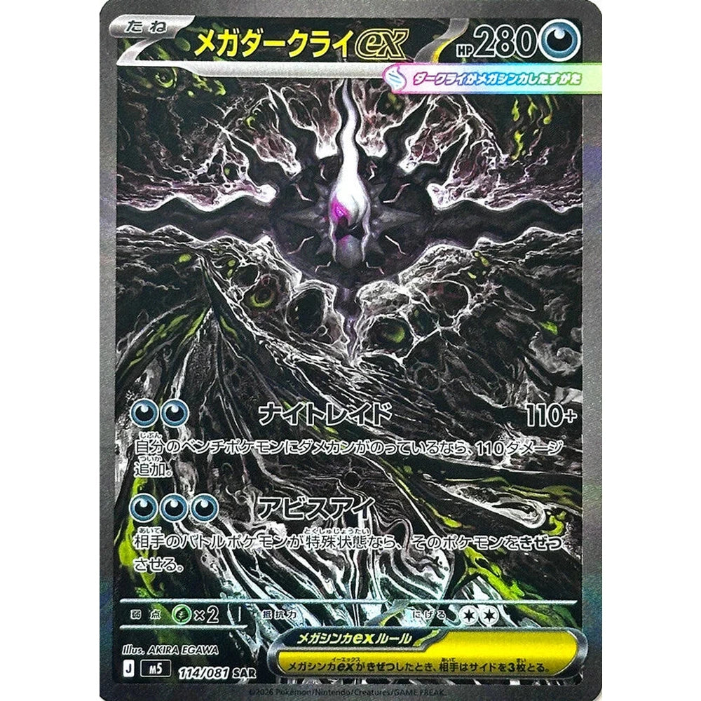 Pokemon TCG Abyss Eye Booster Pack M5 (POKEMON)