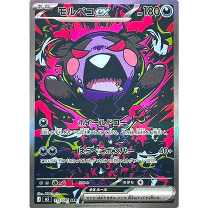 Pokemon TCG Abyss Eye Booster Pack M5 (POKEMON)