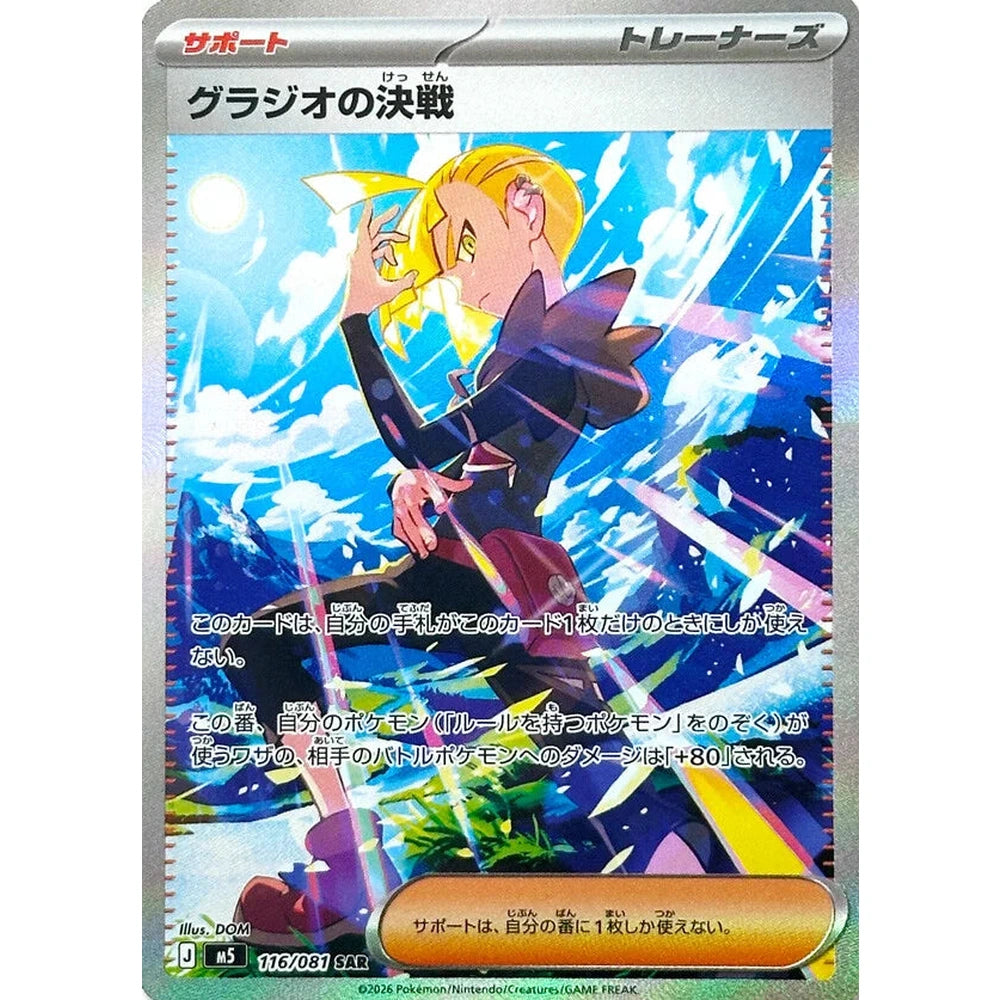 Pokemon TCG Abyss Eye Booster Pack M5 (POKEMON)