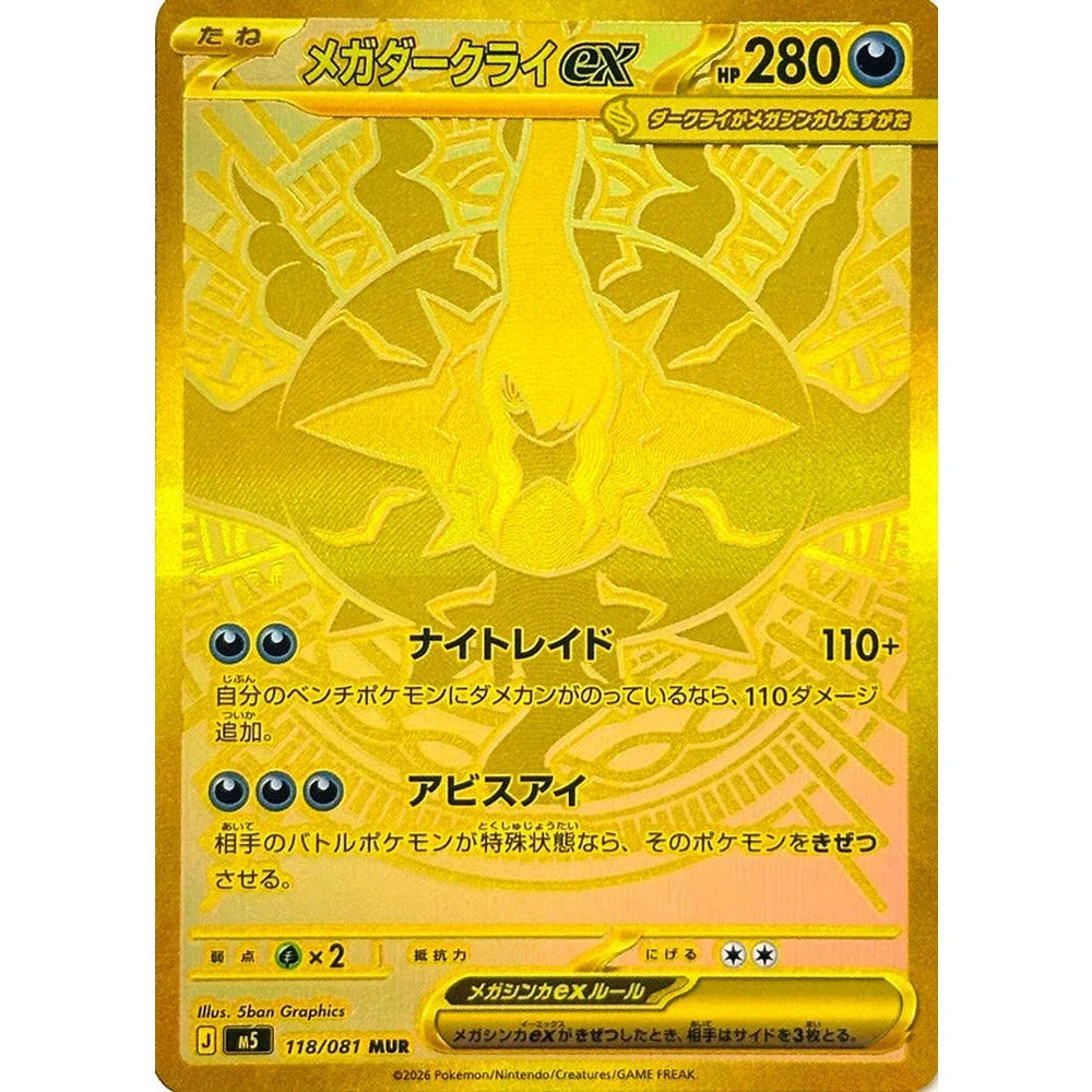 Pokemon TCG Abyss Eye Booster Pack M5 (POKEMON)