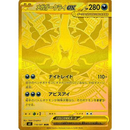 Pokemon TCG Abyss Eye Booster Pack M5 (POKEMON)