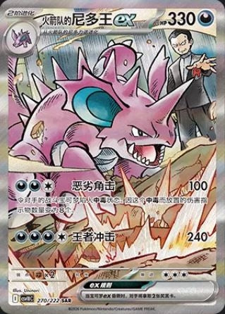 Pokemon TCG CSV10C Team Rocket Kinesisk Booster Pack