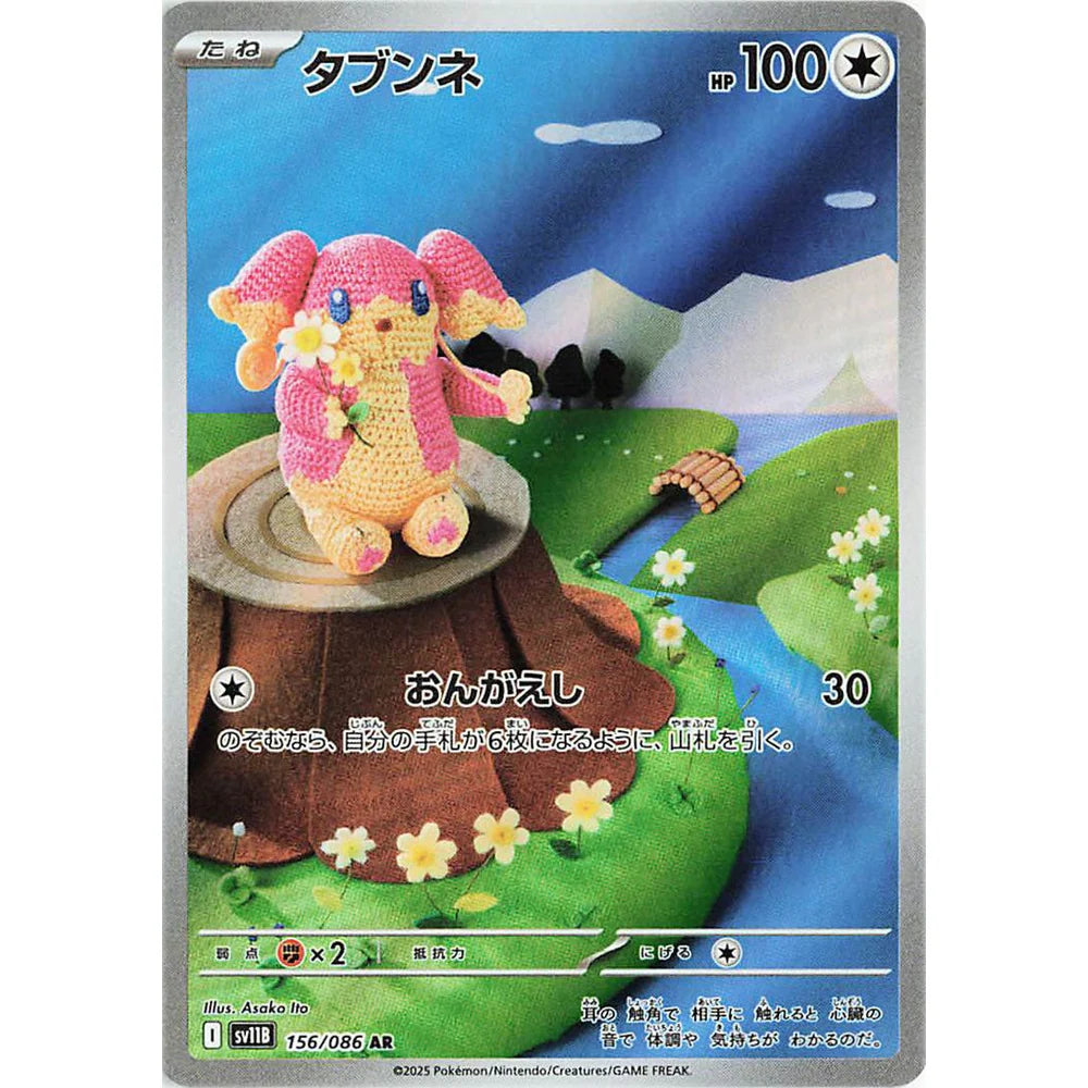 Pokemon TCG Black Bolt Booster Pack SV11b (POKEMON)