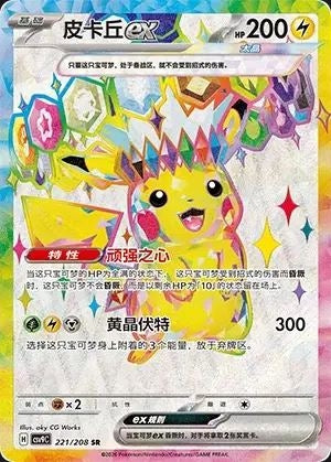 Pokemon TCG CSV9C Stellar Crystal Kinesisk Booster Pack