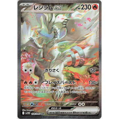 Pokemon TCG White Flare Booster Pack SV11a (POKEMON)
