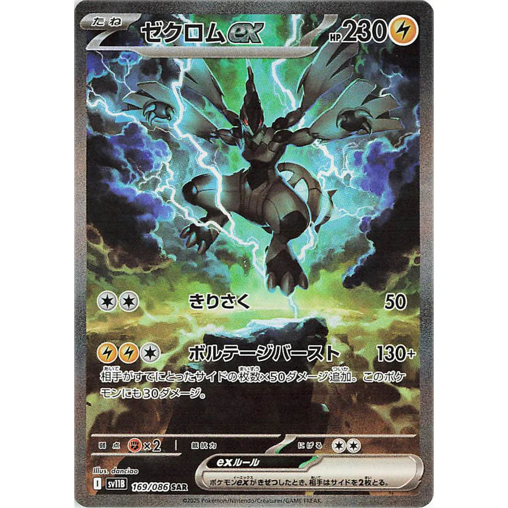 Pokemon TCG Black Bolt Booster Pack SV11b (POKEMON)