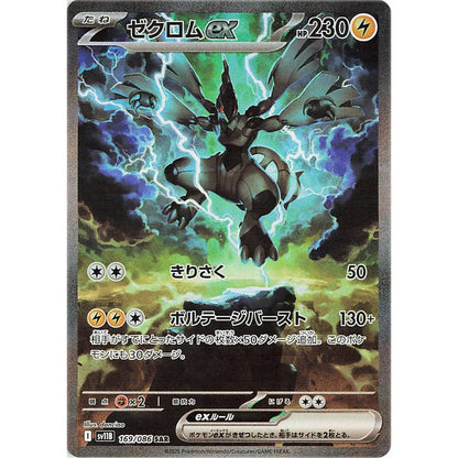 Pokemon TCG Black Bolt Booster Pack SV11b (POKEMON)