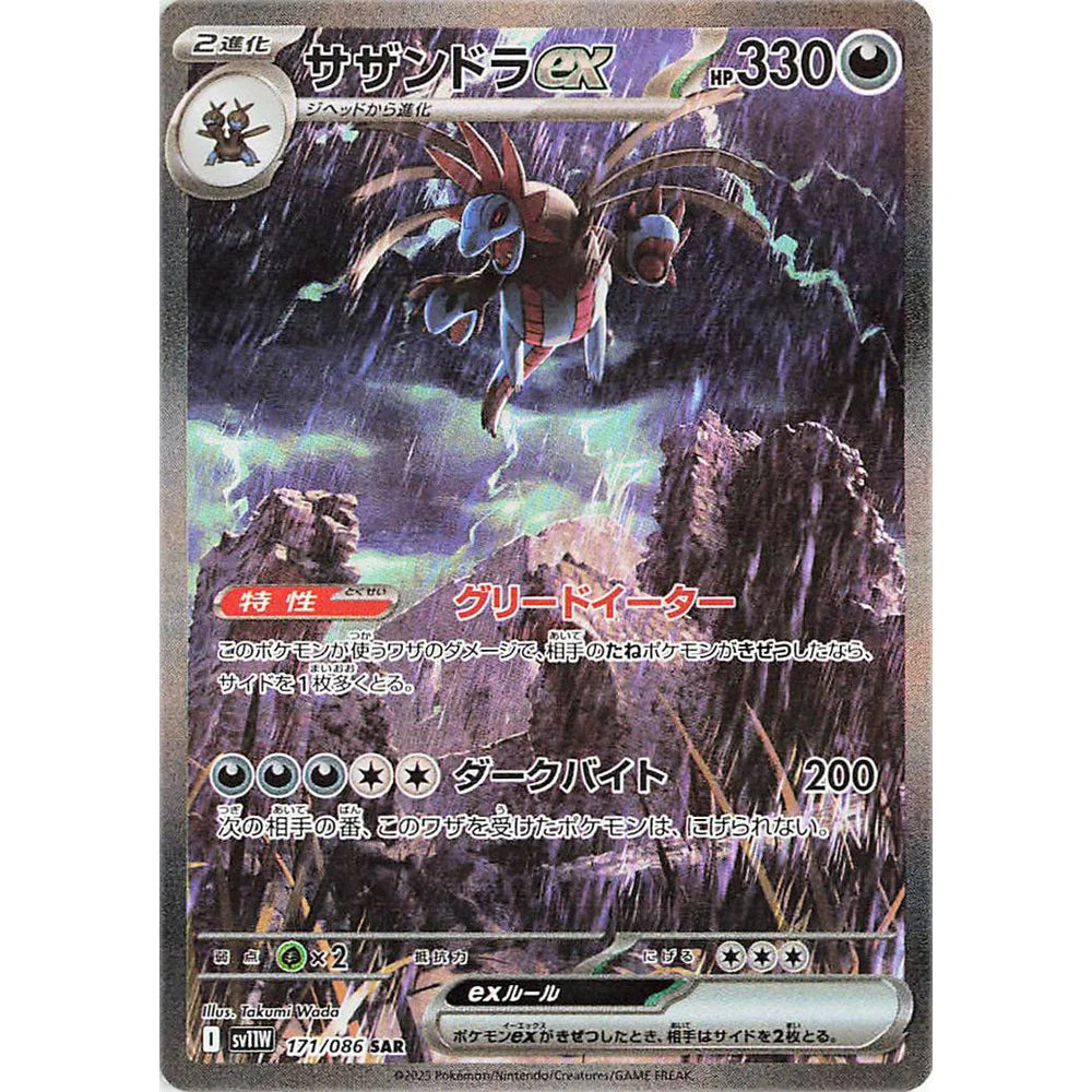Pokemon TCG White Flare Booster Pack SV11a (POKEMON)