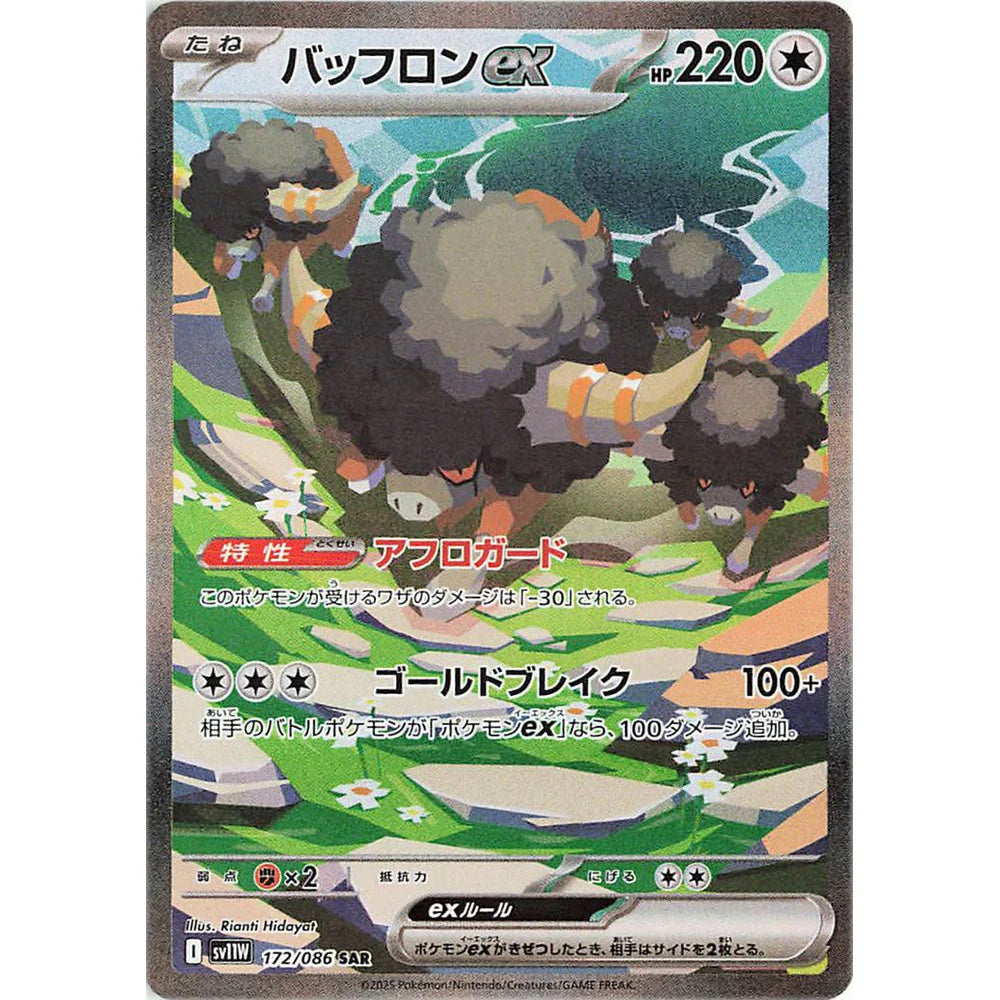 Pokemon TCG White Flare Booster Pack SV11a (POKEMON)
