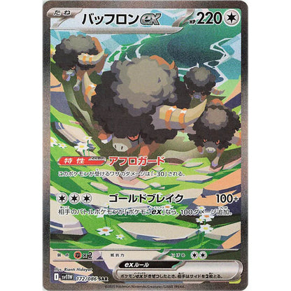 Pokemon TCG White Flare Booster Pack SV11a (POKEMON)