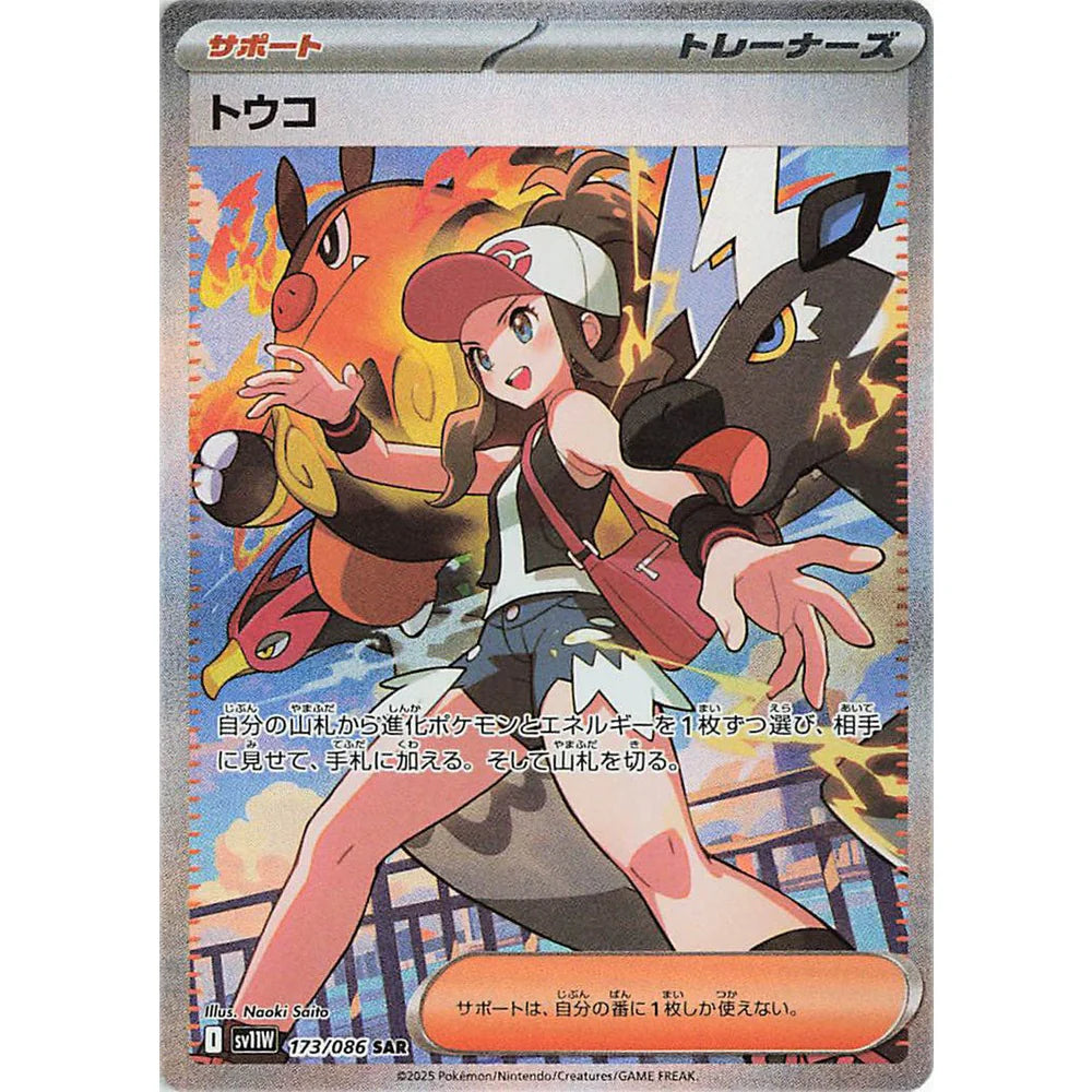 Pokemon TCG White Flare Booster Pack SV11a (POKEMON)