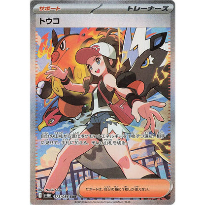 Pokemon TCG White Flare Booster Pack SV11a (POKEMON)