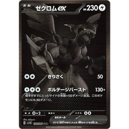 Pokemon TCG Black Bolt Booster Pack SV11b (POKEMON)
