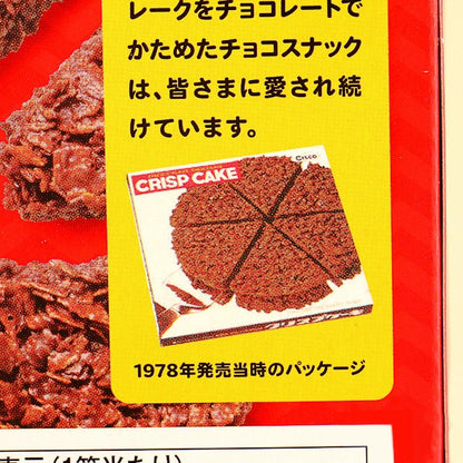 Crisp Choco Snacks Milk Chocolate 8 pcs (NISSIN CISCO)