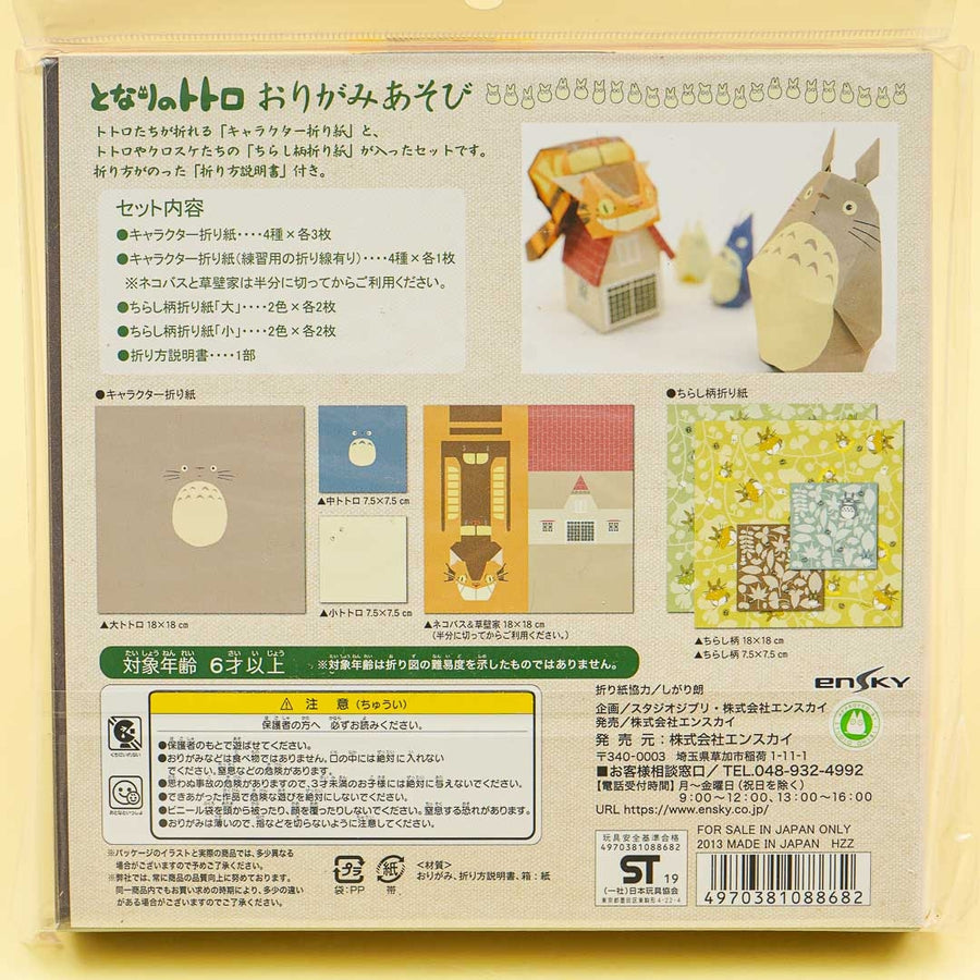 Studio Ghibli My Neighbor Totoro Origami Play (ENSKY)
