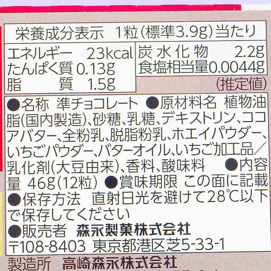 Dars White Chocolate Fragrant Strawberries 46g (MORINAGA)
