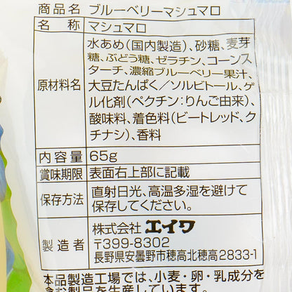 Blueberry Marshmallows 65g (EIWA)