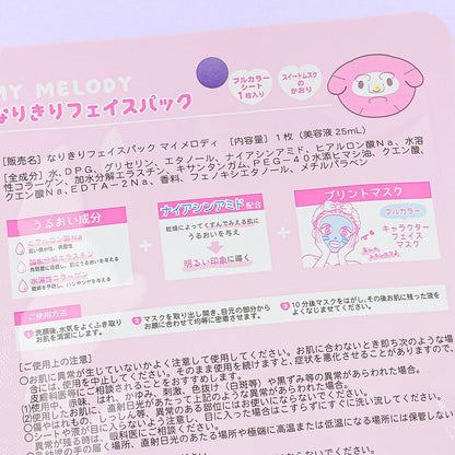 My Melody Makeover Face Pack (SANRIO)