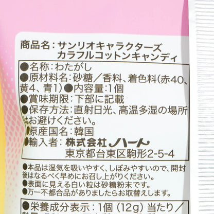 Sanrio Characters Colorful Cotton Candy Six Flavors w/Sticker (HEART)
