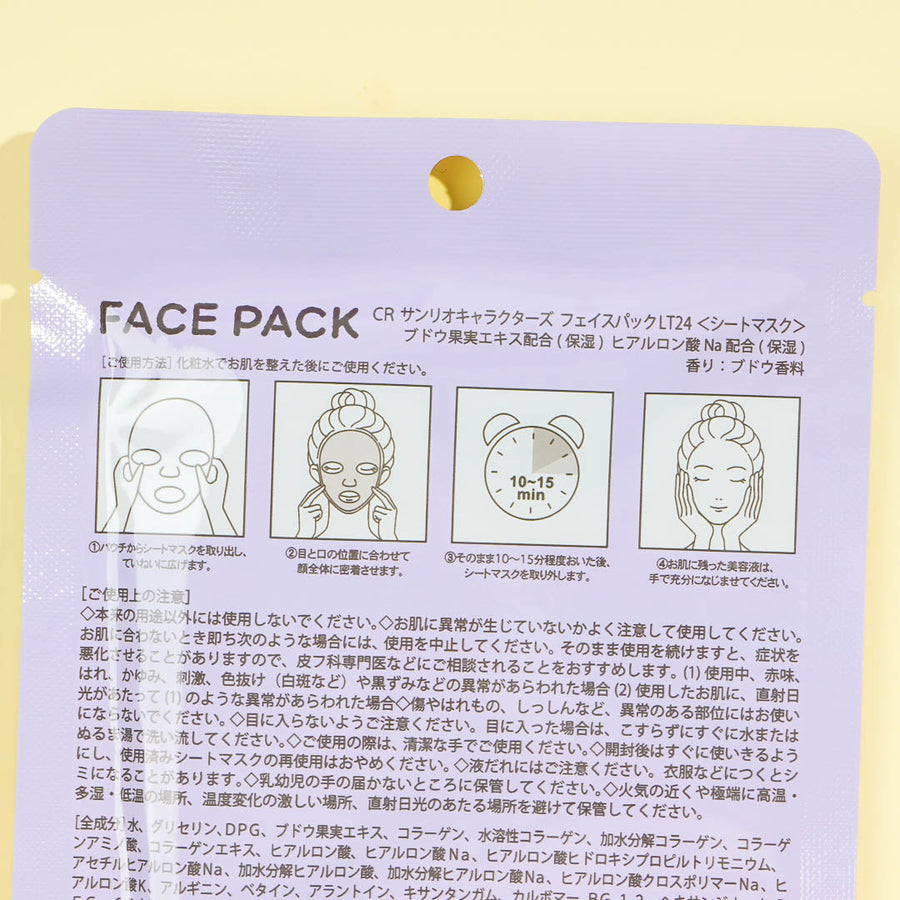 Sanrio Characters Mocchiri Purun! Face Pack Little Twin Stars Grape 25ml (KAMIO)