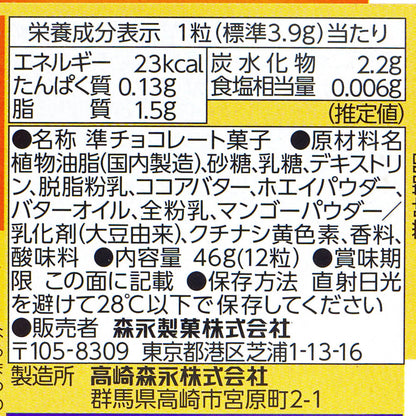 Dars Chocolate Alphonso Mango 46g (MORINAGA)