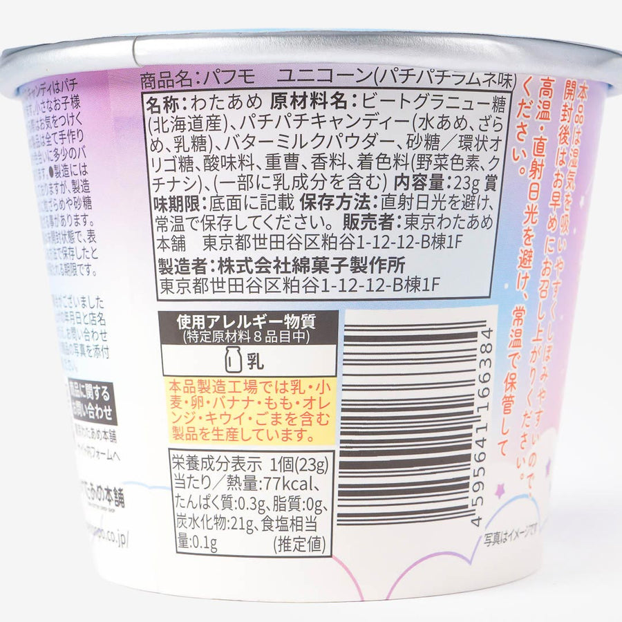 Puffmo Unicorn Cotton Candy Popping Ramune 23g  (WATAAME HONPO)