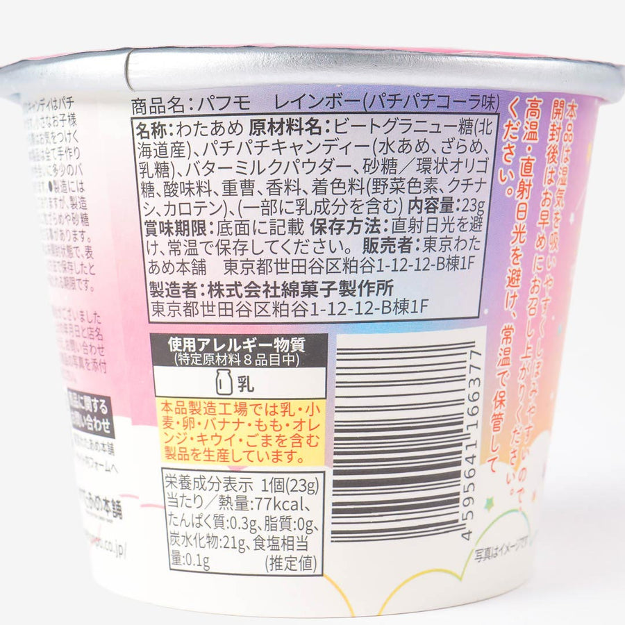 Puffmo Rainbow Cotton Candy Popping Cola 23g (WATAAME HONPO)