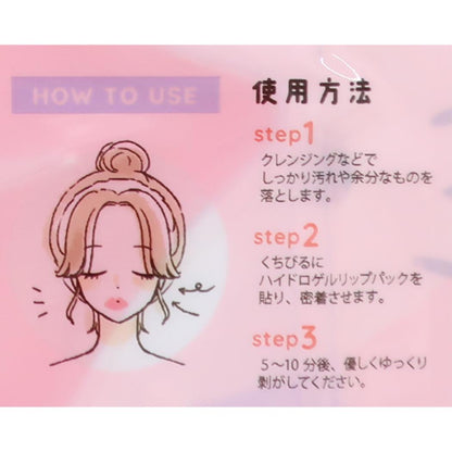 Sanrio Scented Intensive Hydrogel Plumping Lip Pack Hello Kitty Milk (KAMIO)