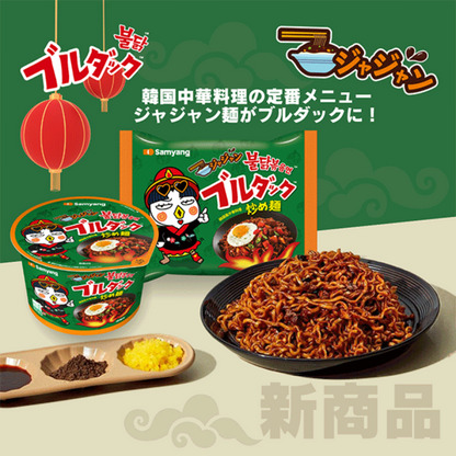 Buldak Hot Chicken Stir-Fried Noodles Jjajang 140g (SAMYANG)