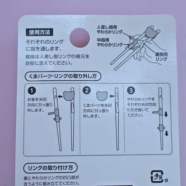 Training Chopsticks Bear for Right Hand Kids Size (SURUGA)