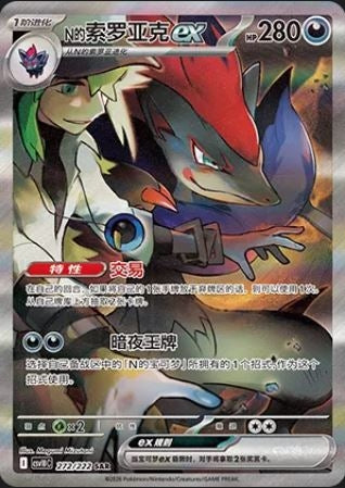 Pokemon TCG CSV10C Team Rocket Kinesisk Booster Pack