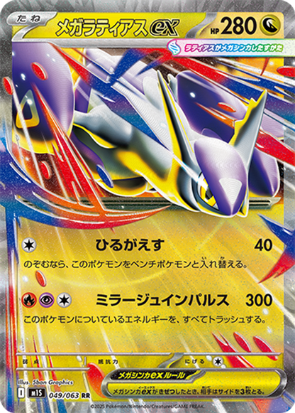 Pokemon TCG Mega Brave Booster Pack M1L (POKEMON)