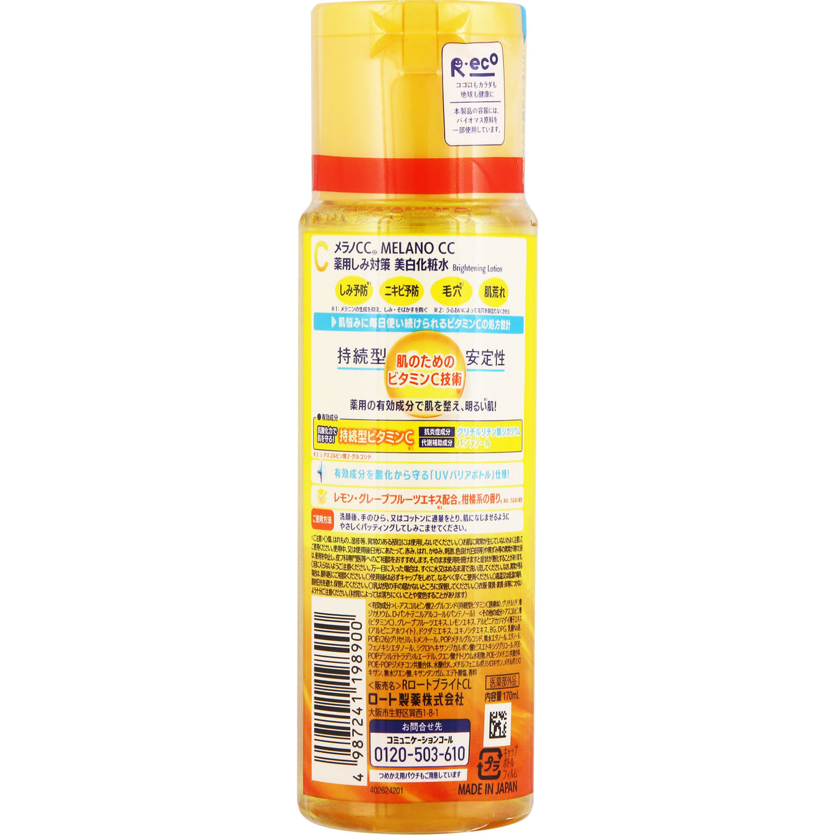 Melano CC Melano CC Medicated Brightening Moist Lotion 170ml (ROHTO)