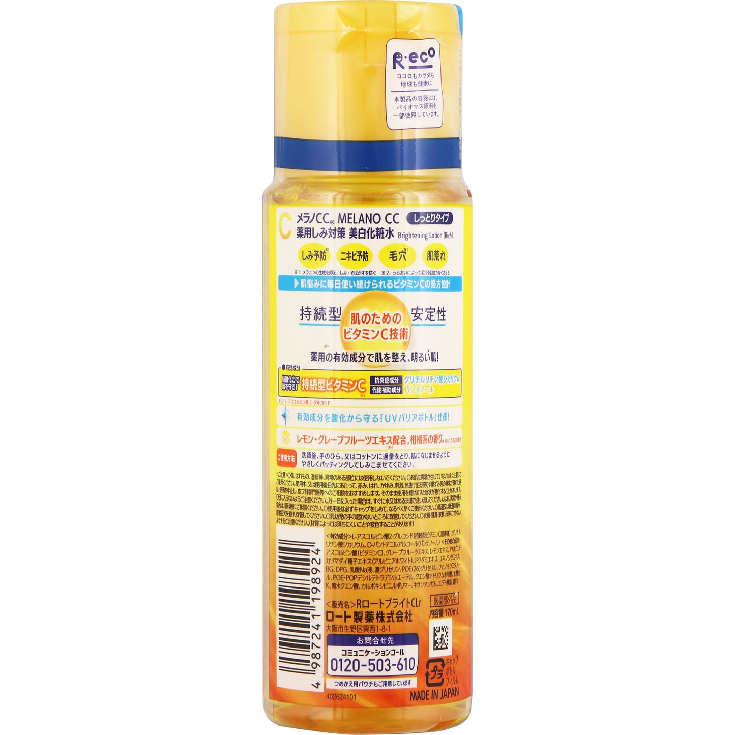 Melano CC Melano CC Medicated Brightening Moist Lotion for Spots 170ml (ROHTO)