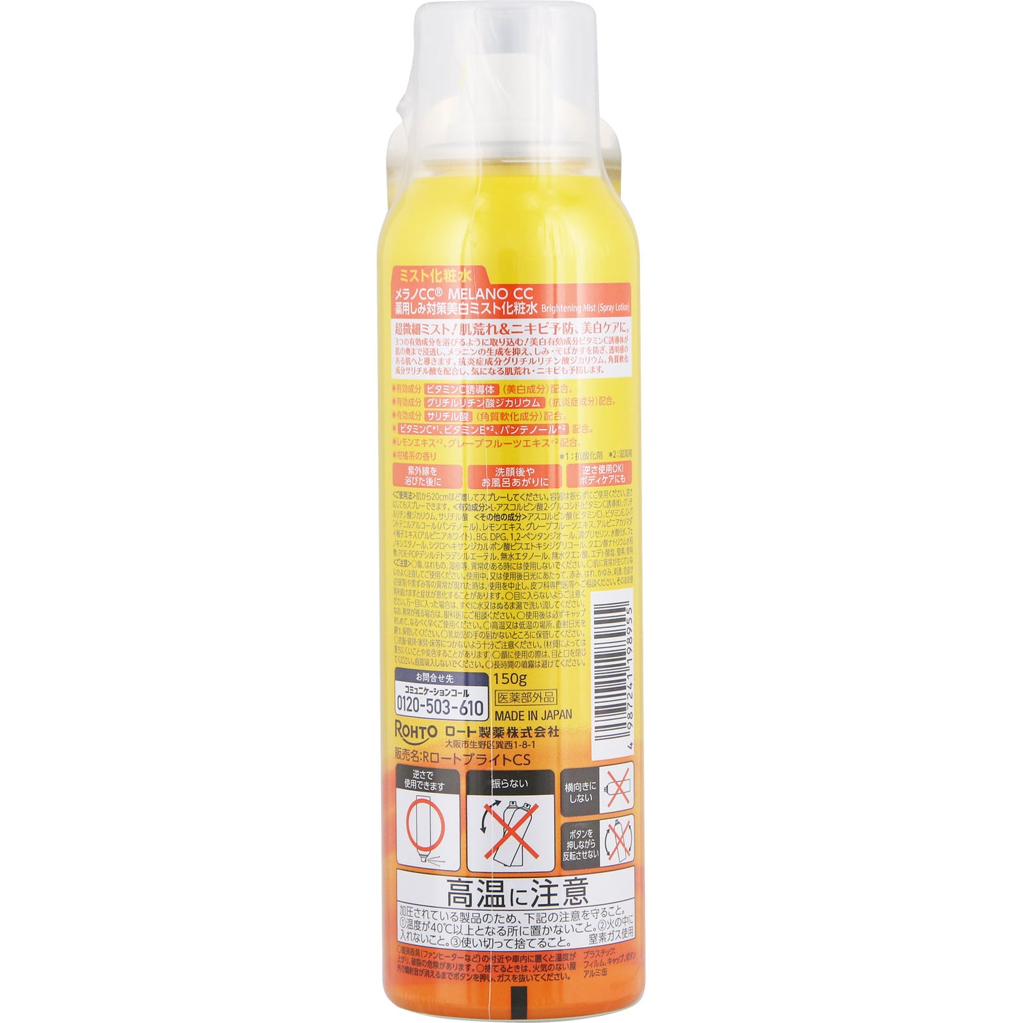 Melano CC Whitening and Spot-Removing Spray Mist Lotion 150g (ROHTO)