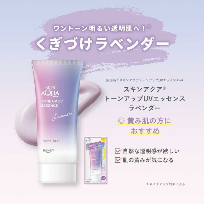 Tone Up UV Essence Tinted Sunscreen Lavender SPF50+ PA++++ 70g (SKIN AQUA)