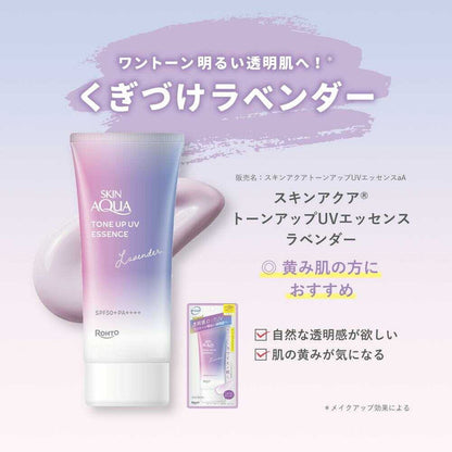 Tone Up UV Essence Tinted Sunscreen Lavender SPF50+ PA++++ 70g (SKIN AQUA)
