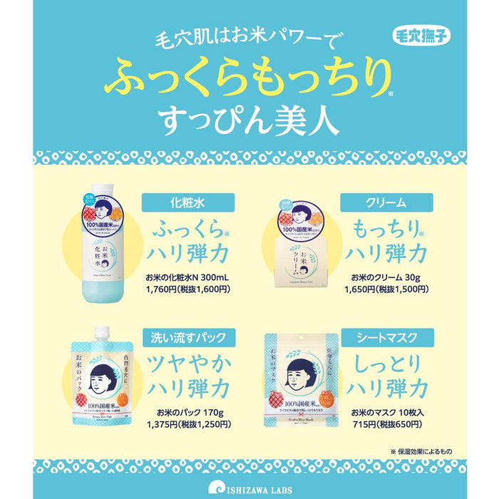 Keana Rice Powder Wash 50g (Ishizawa-Lab)