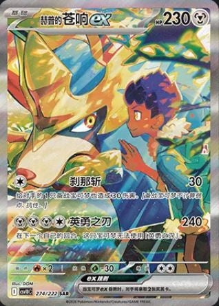 Pokemon TCG CSV10C Team Rocket Kinesisk Booster Pack