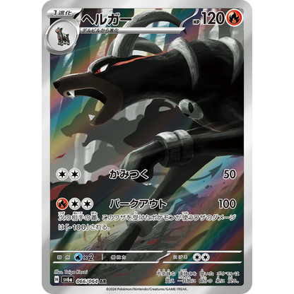 Pokemon TCG Night Wanderer Booster Pack SV6a (POKEMON)