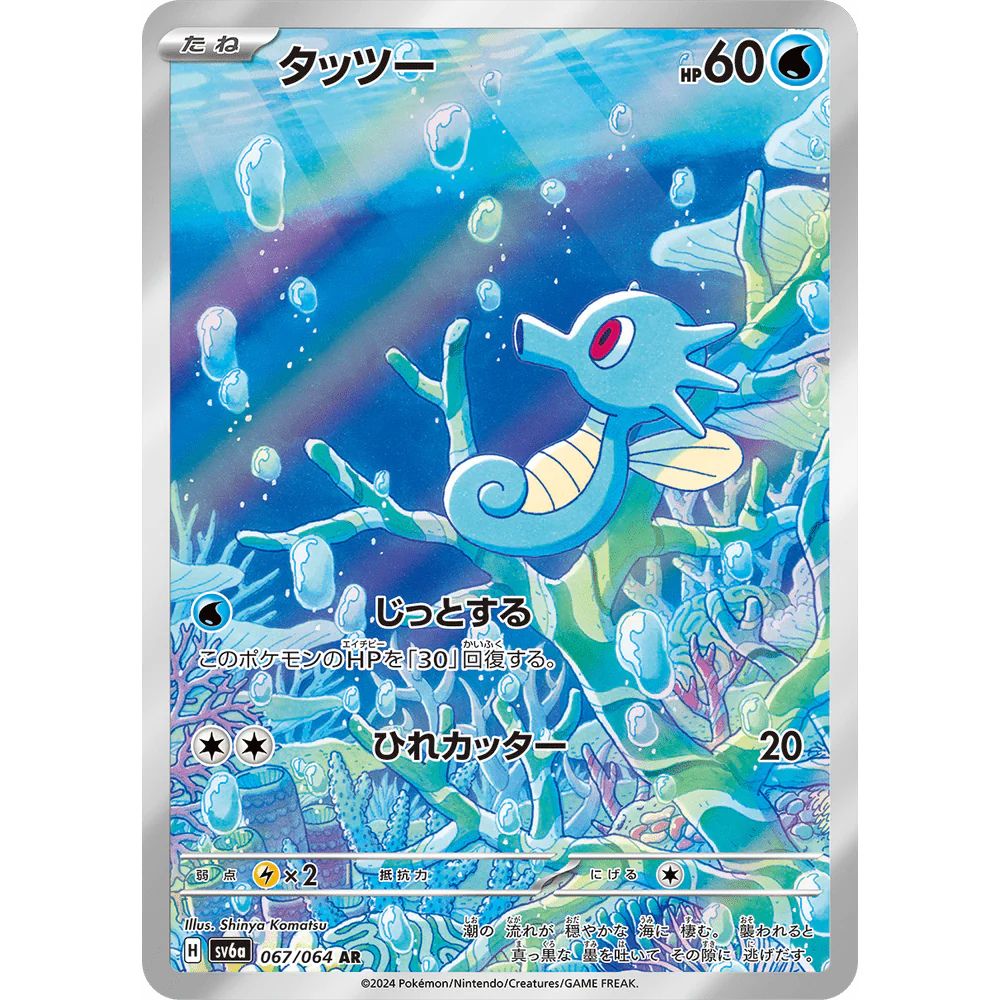 Pokemon TCG Night Wanderer Booster Pack SV6a (POKEMON)
