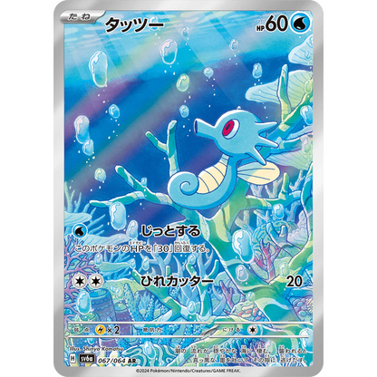 Pokemon TCG Night Wanderer Booster Pack SV6a (POKEMON)
