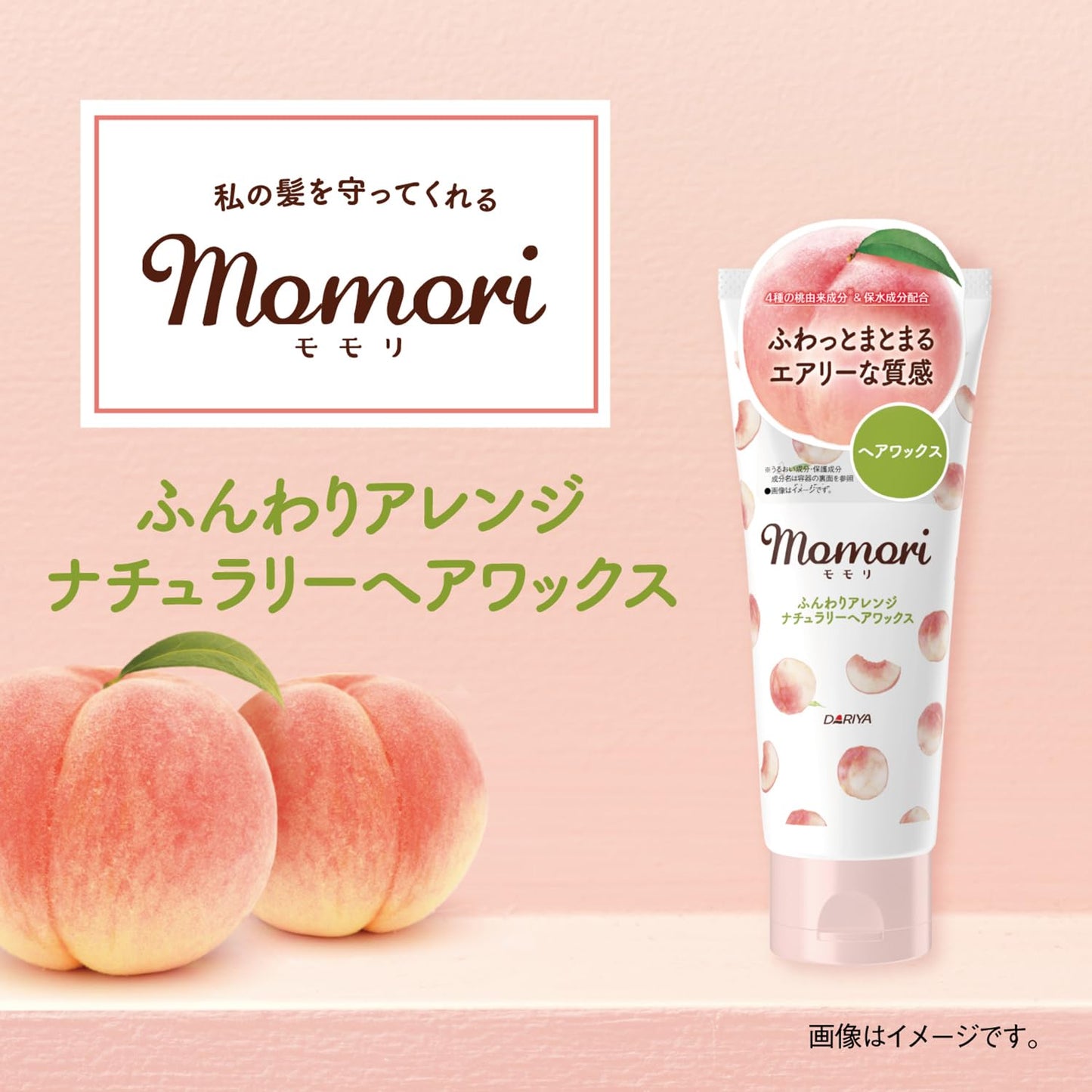 Momori Peach Fluffy Arrange Naturally Hair Wax 90g (DARIYA)
